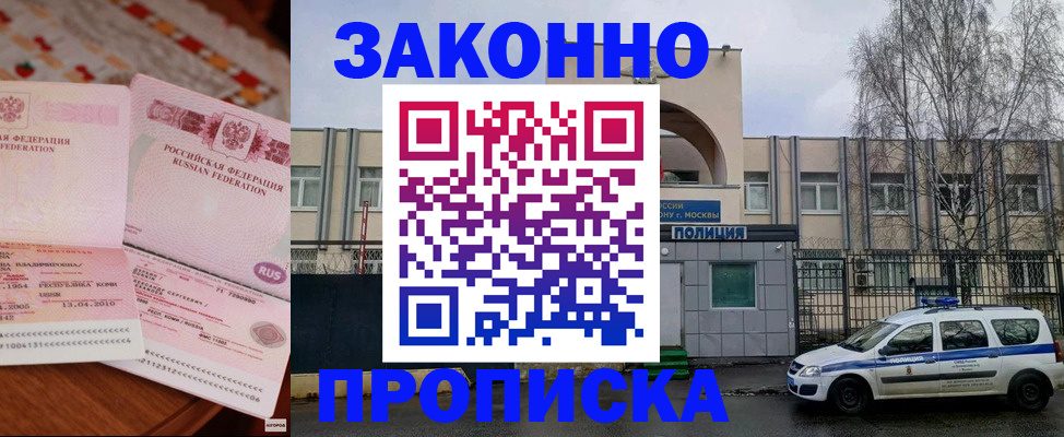 временная прописка в Белой Холунице