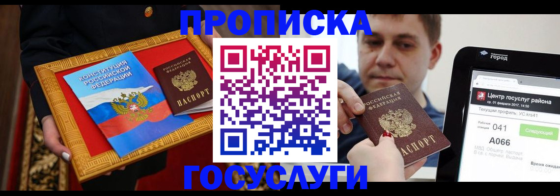 прописка для работы в Белой Холунице