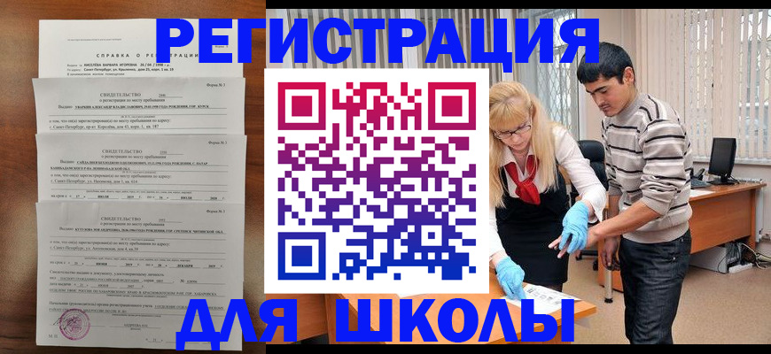 временная регистрация купить в Белой Холунице